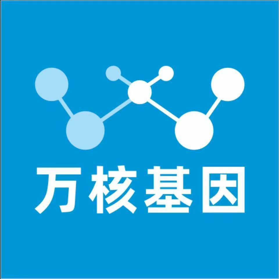 南平邵武万核基因检测咨询中心